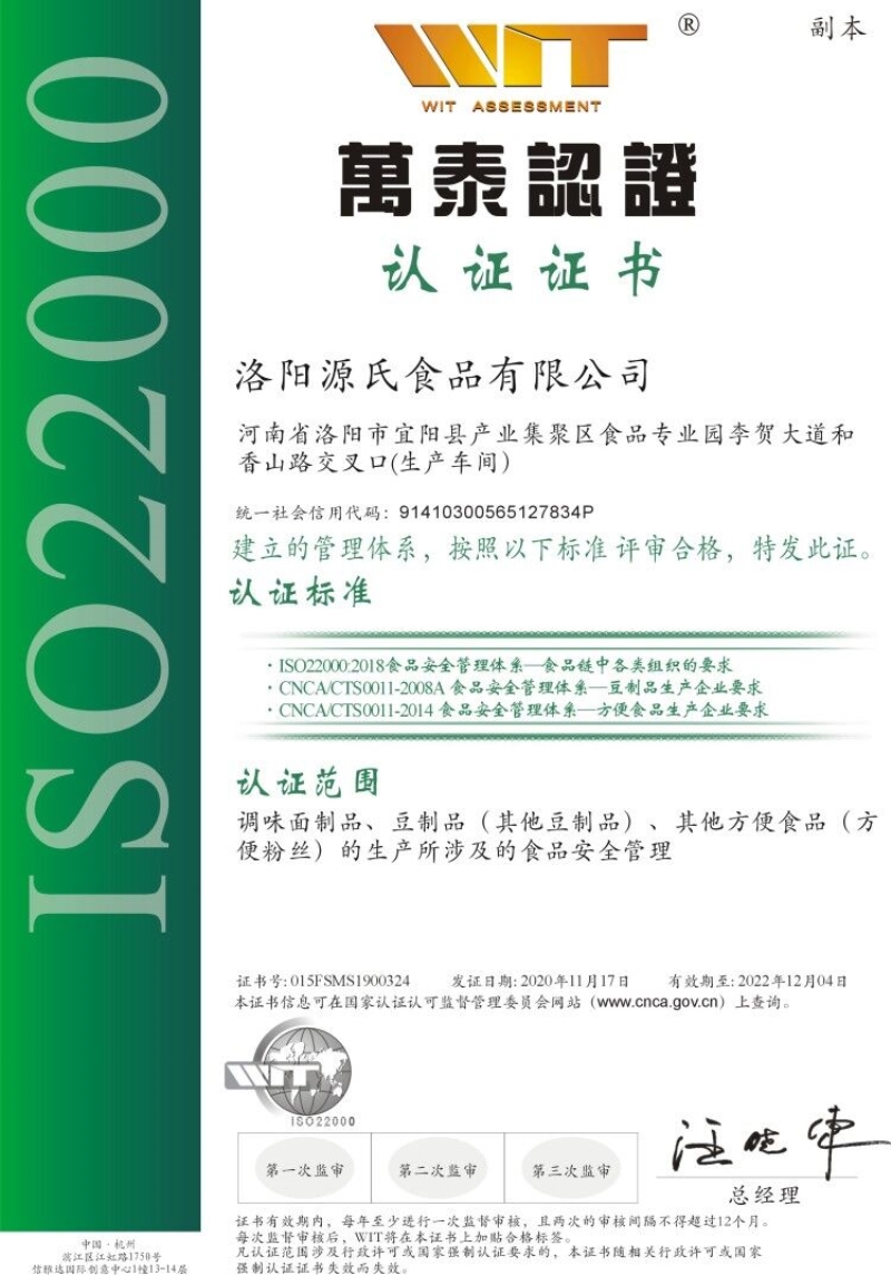 ISO22000食品安全管理體系認證.jpg