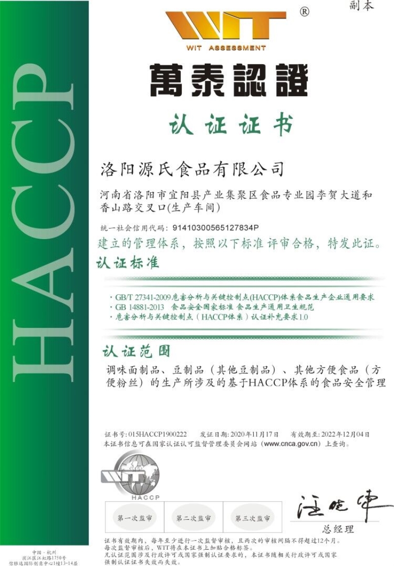 HACCP 危害分析與關鍵控制點管理體系認證.jpg
